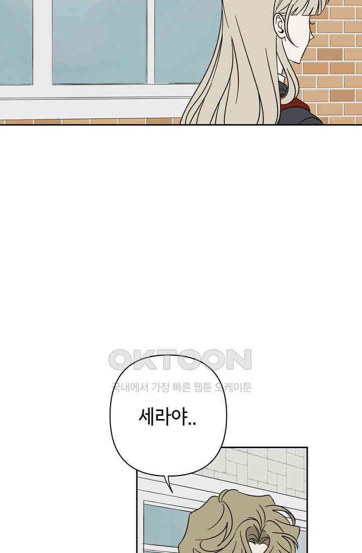 선배는 우울해! 34화 4