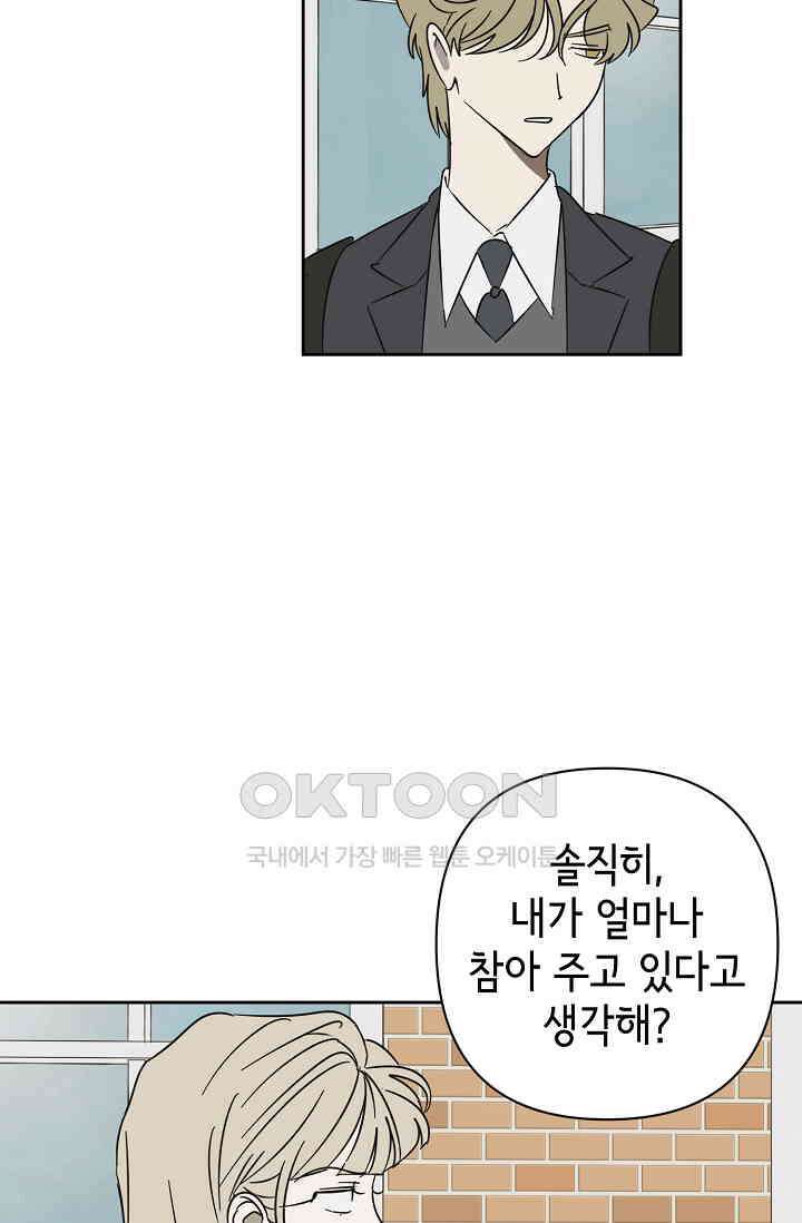 선배는 우울해! 34화 5