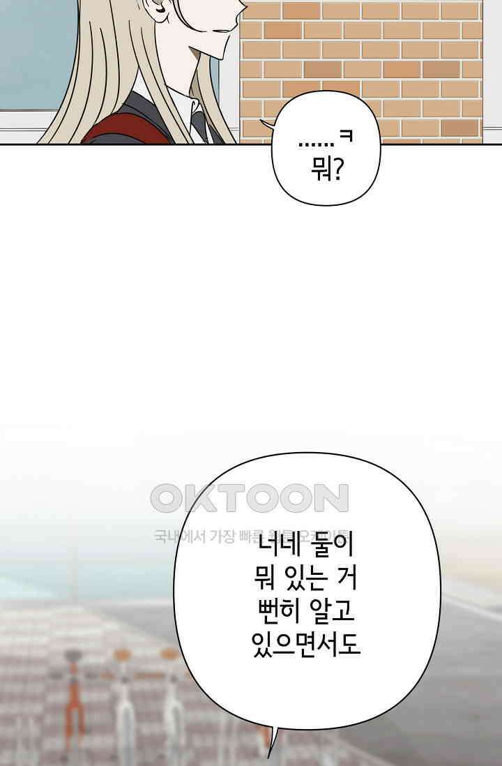 선배는 우울해! 34화 6