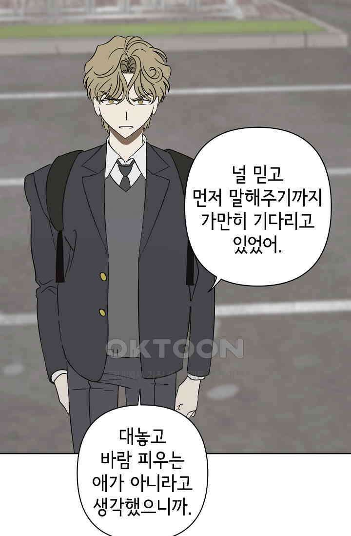 선배는 우울해! 34화 7