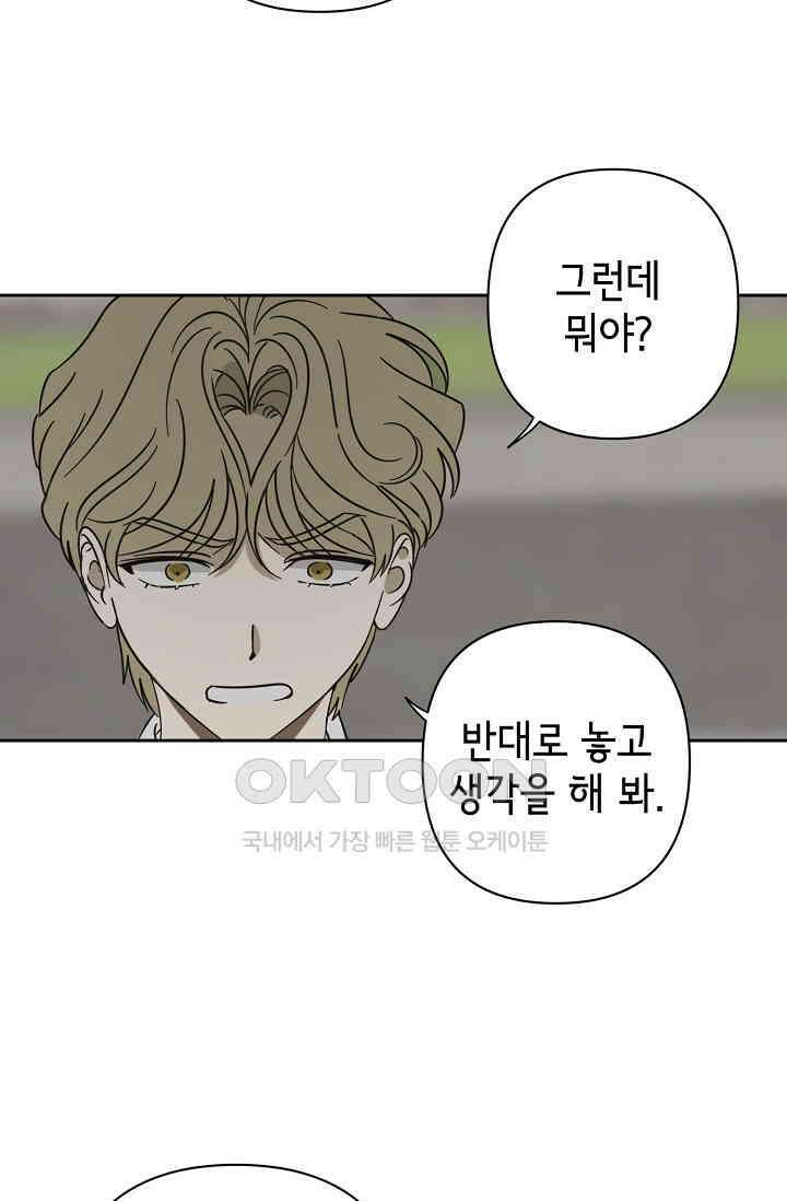 선배는 우울해! 34화 8