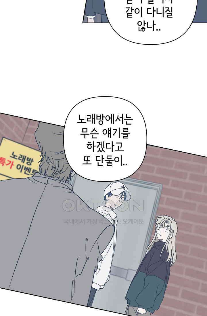 선배는 우울해! 34화 10