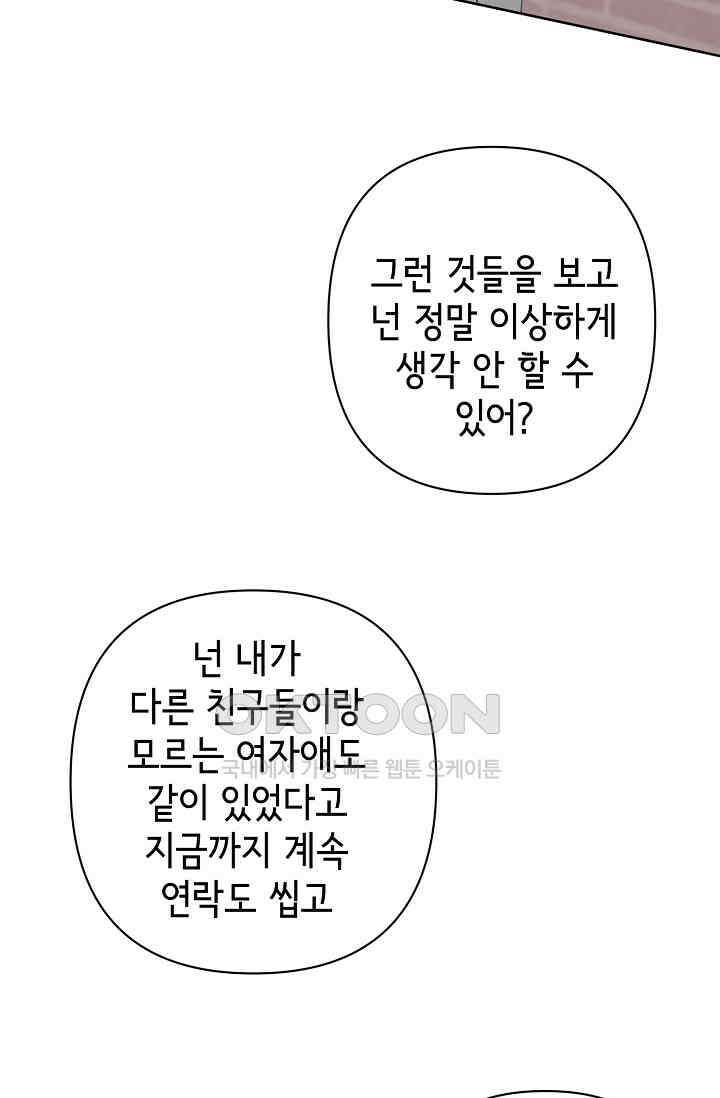 선배는 우울해! 34화 11