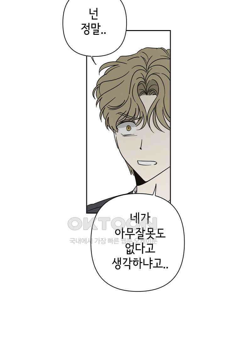 선배는 우울해! 34화 13