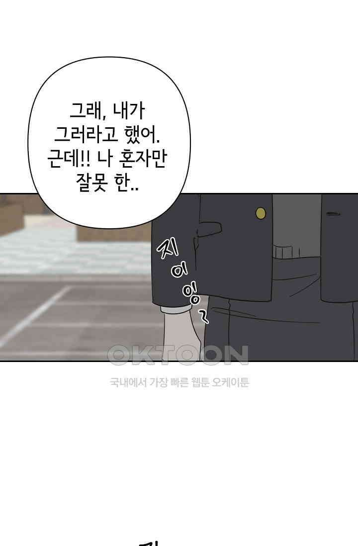 선배는 우울해! 34화 14