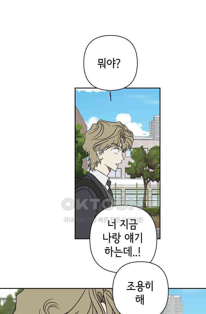 선배는 우울해! 34화 18