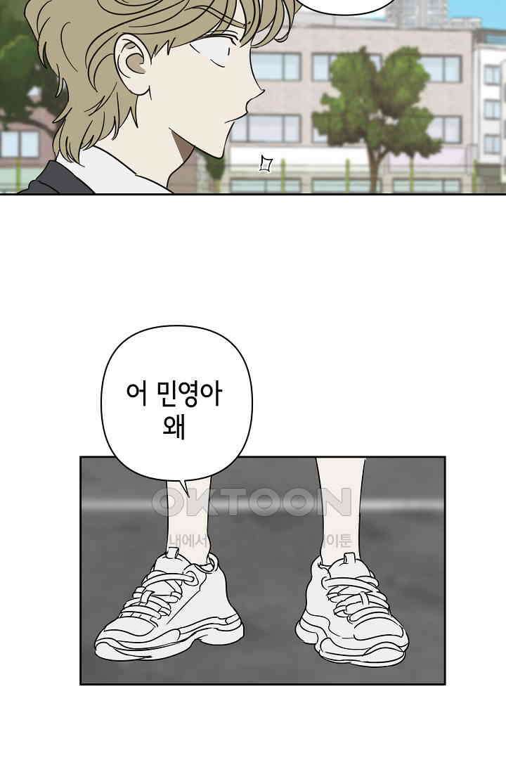 선배는 우울해! 34화 19