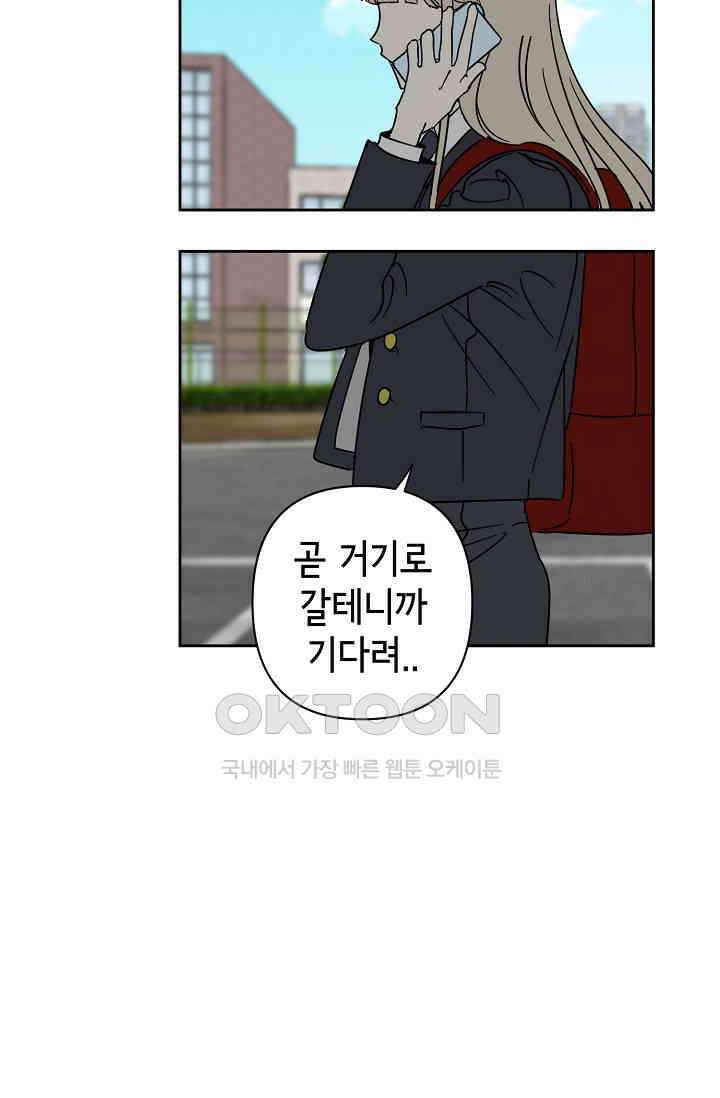 선배는 우울해! 34화 26