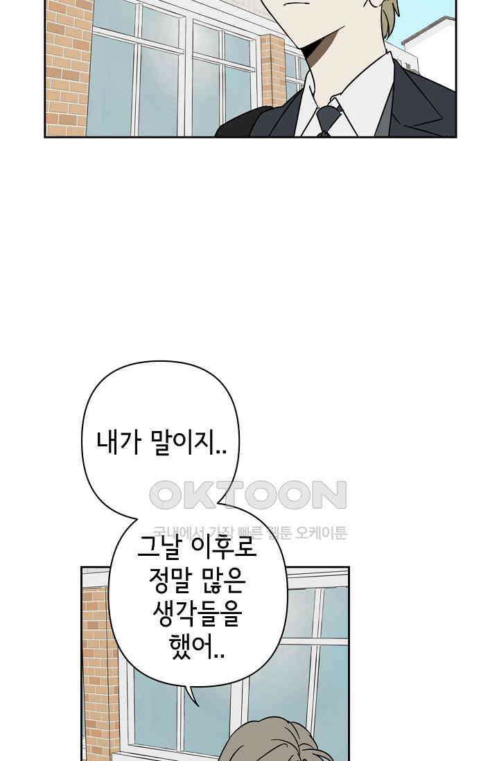 선배는 우울해! 34화 28
