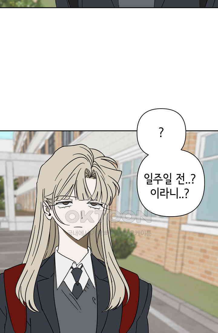 선배는 우울해! 34화 32