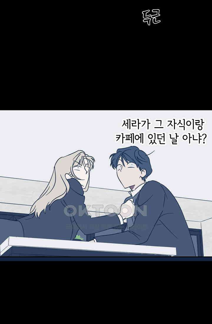 선배는 우울해! 34화 38