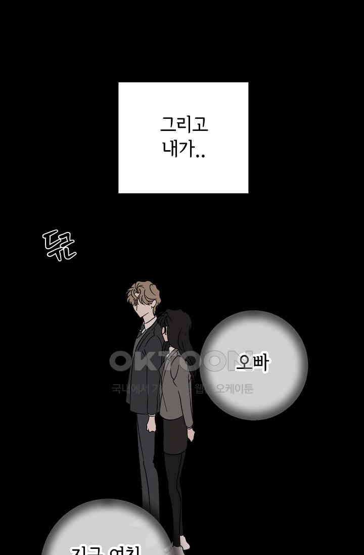 선배는 우울해! 34화 39