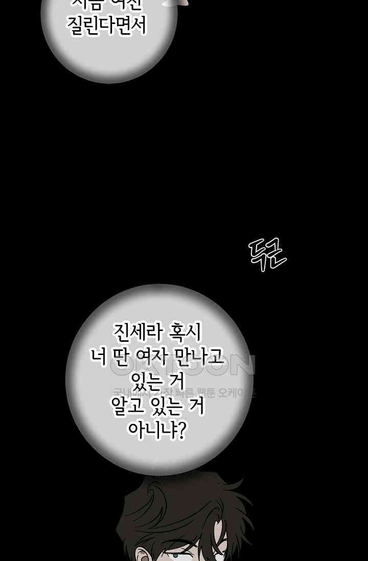 선배는 우울해! 34화 40
