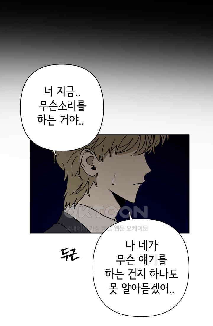 선배는 우울해! 34화 42