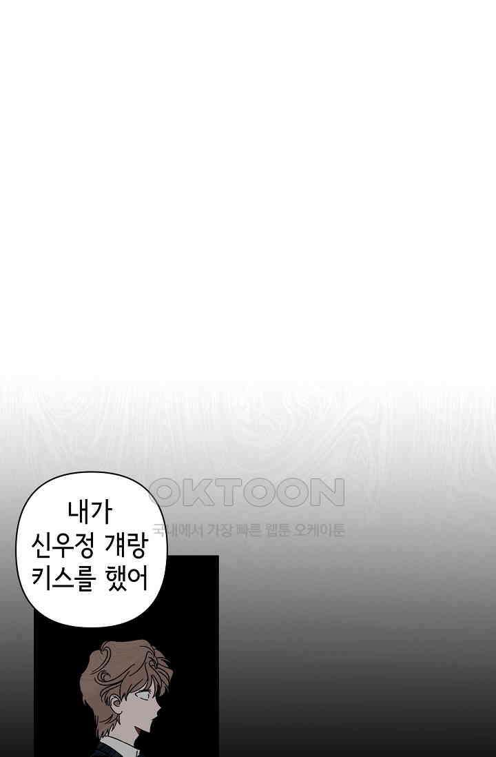 선배는 우울해! 34화 45
