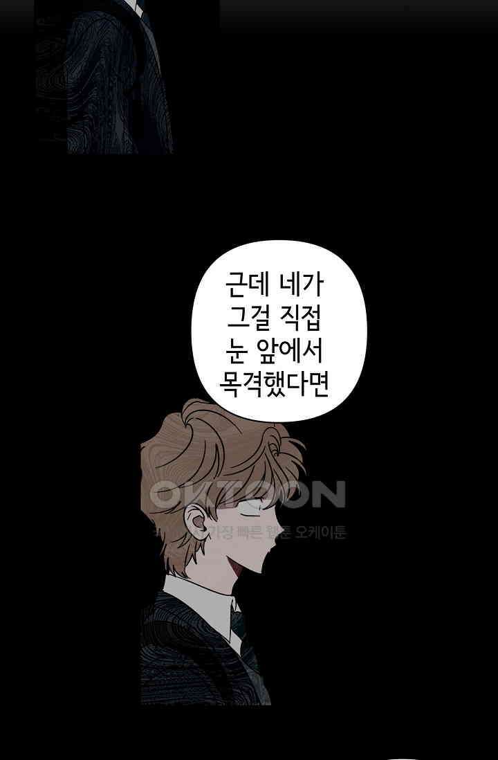 선배는 우울해! 34화 46
