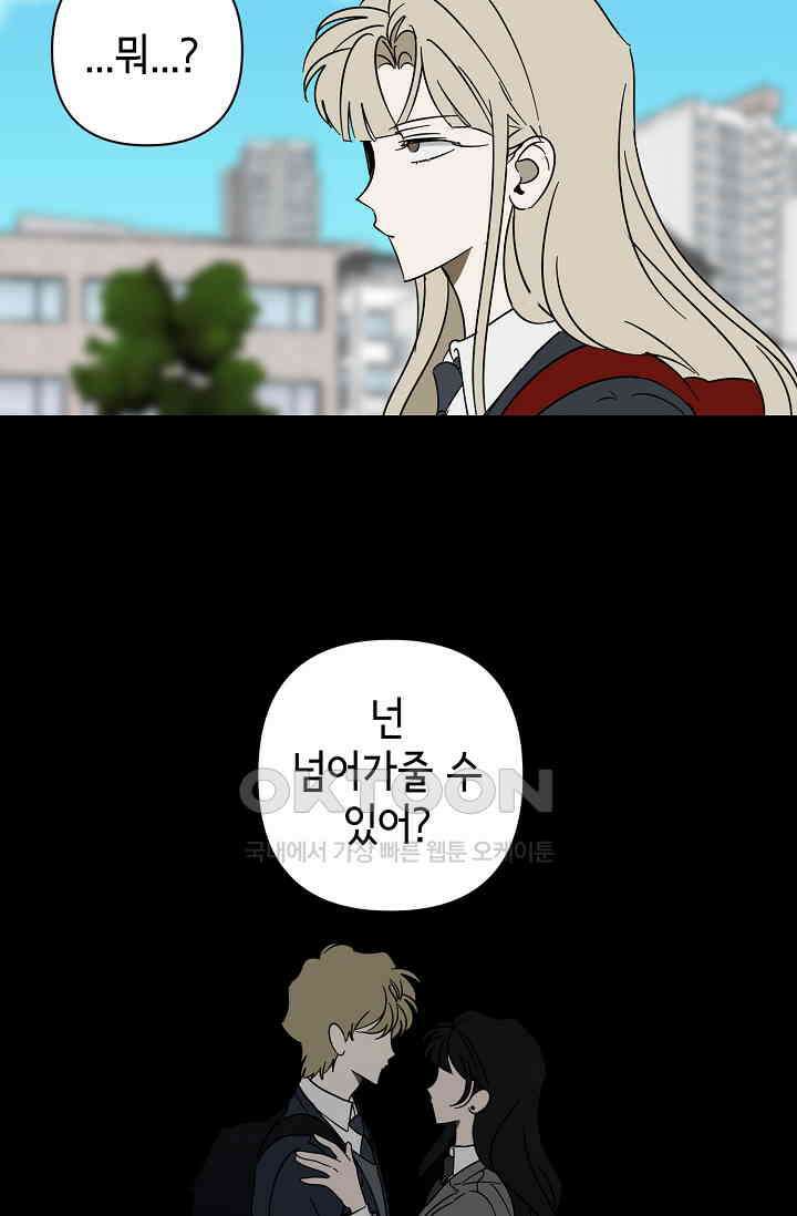선배는 우울해! 34화 48
