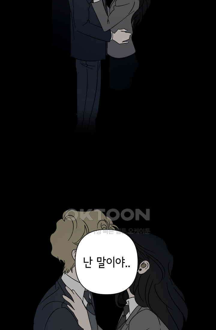 선배는 우울해! 34화 49