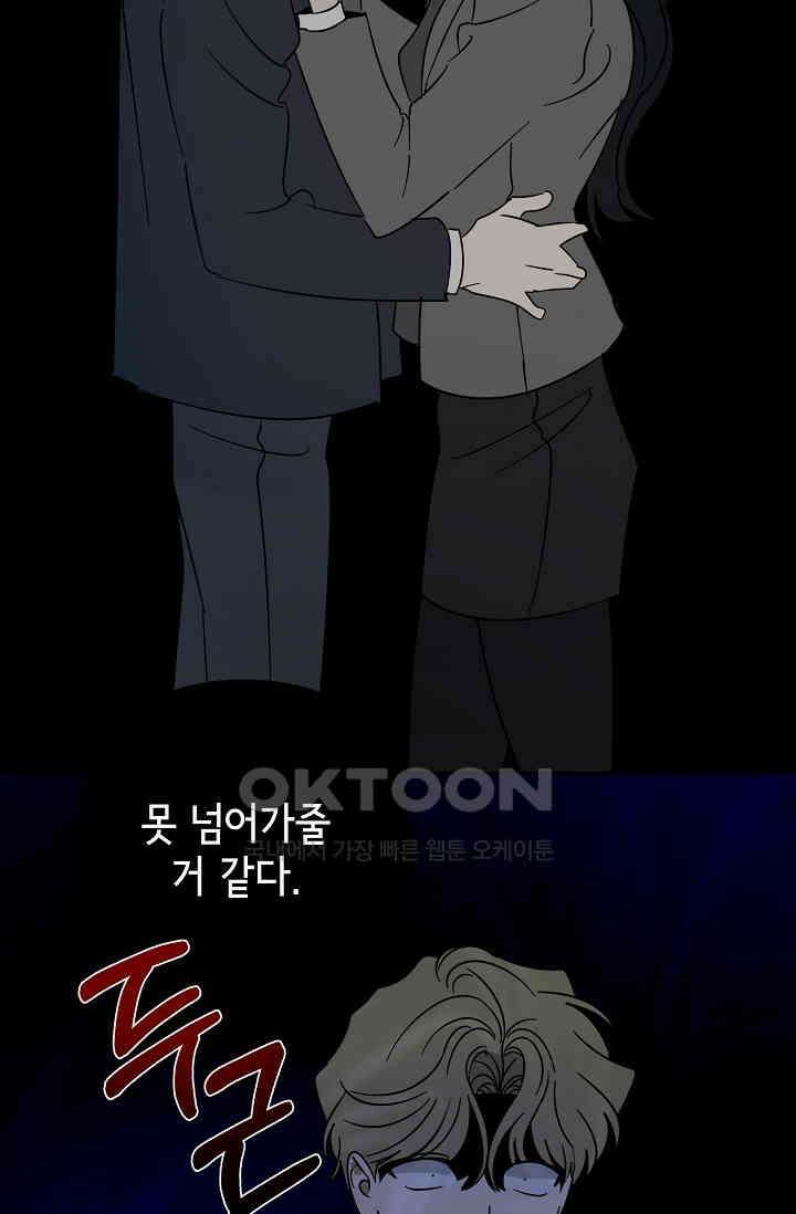선배는 우울해! 34화 50