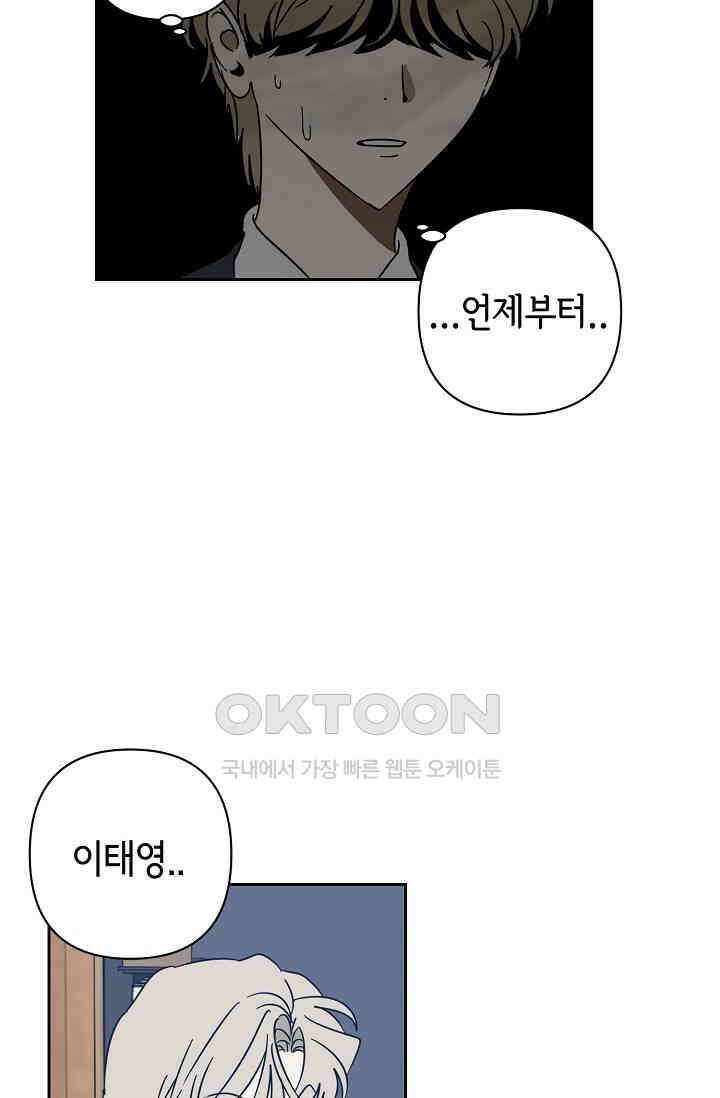 선배는 우울해! 34화 52
