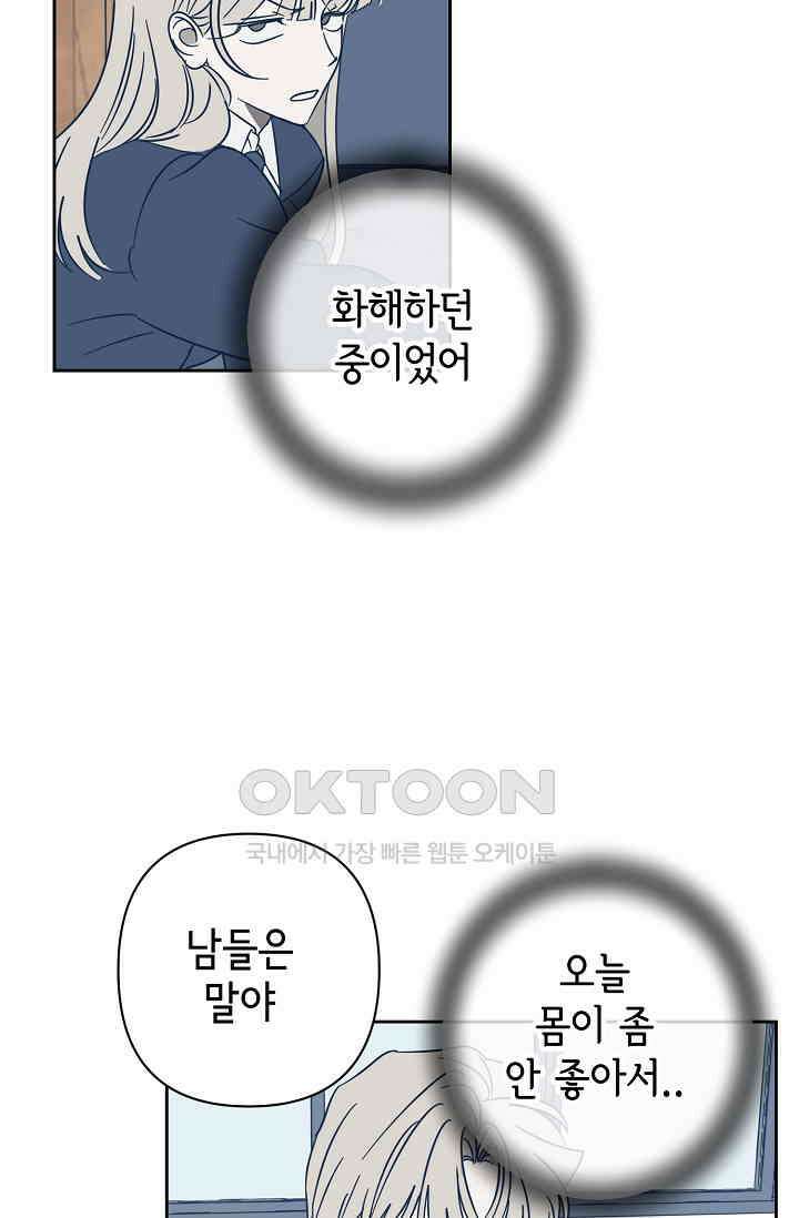 선배는 우울해! 34화 53