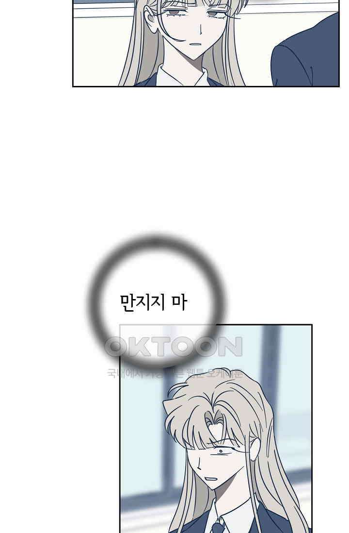 선배는 우울해! 34화 54