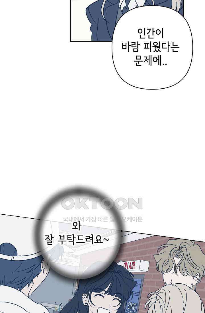 선배는 우울해! 34화 55