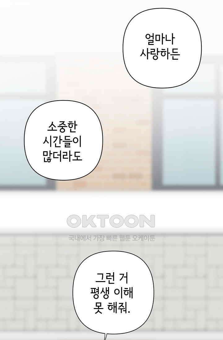 선배는 우울해! 34화 58