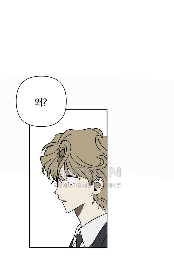 선배는 우울해! 34화 60