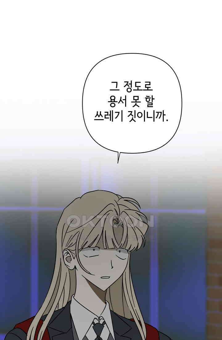 선배는 우울해! 34화 61