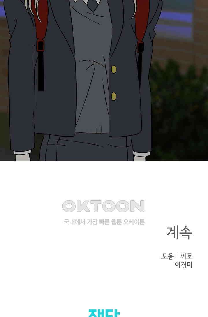 선배는 우울해! 34화 62