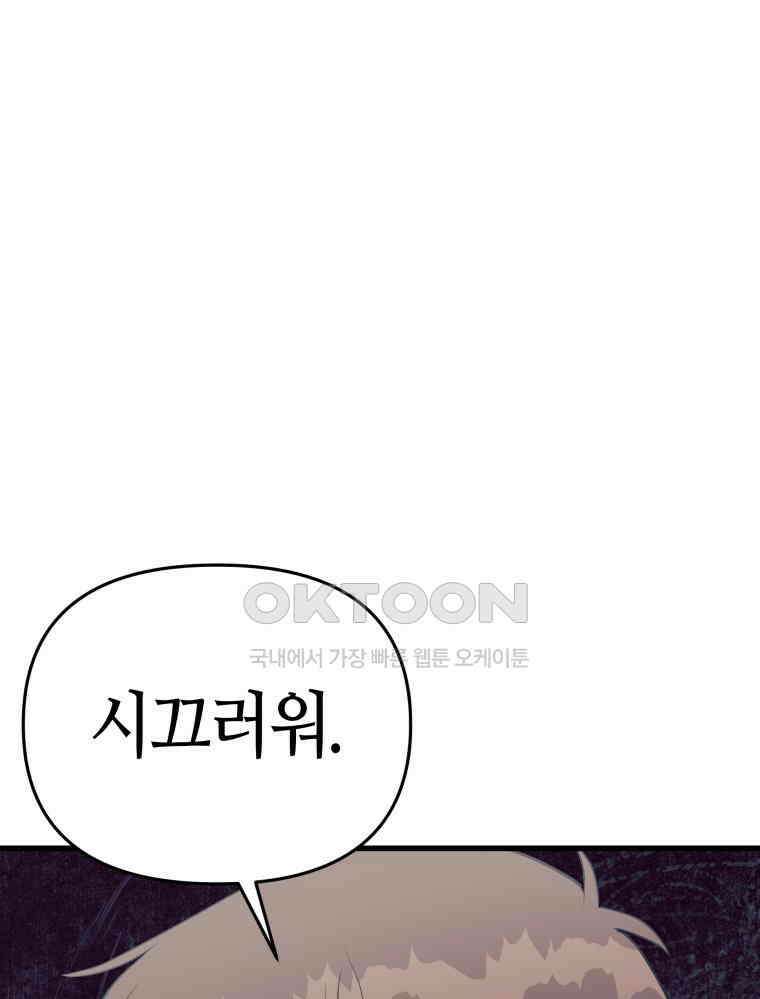 넘치지도 마르지도 않는 74화 1
