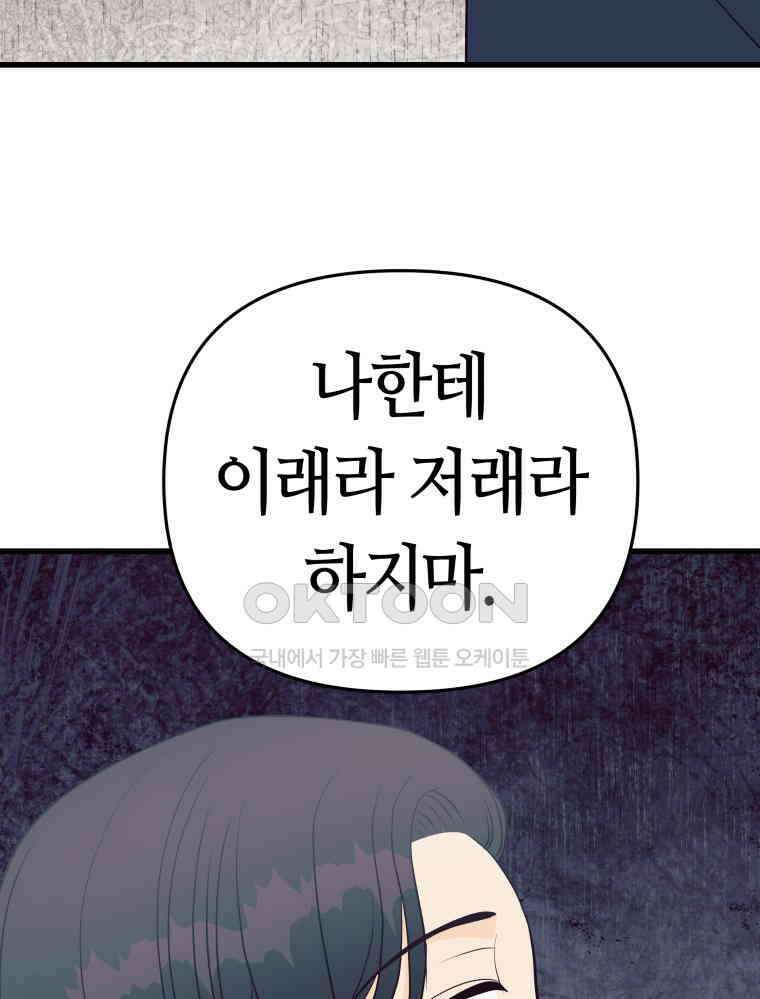 넘치지도 마르지도 않는 74화 3