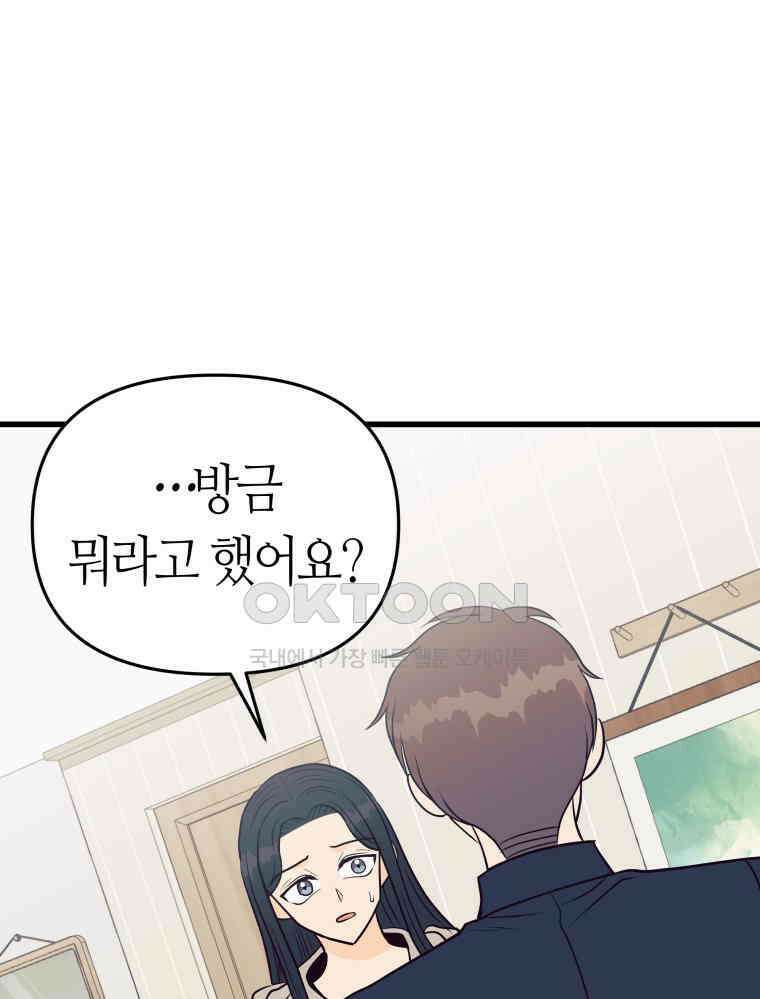 넘치지도 마르지도 않는 74화 5