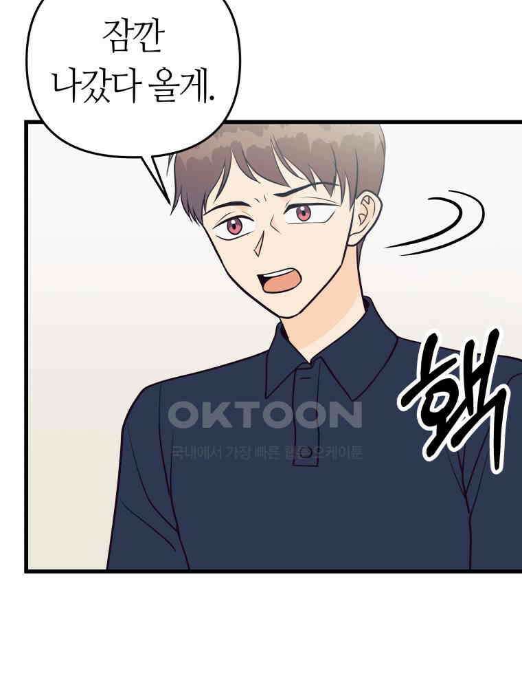 넘치지도 마르지도 않는 74화 7
