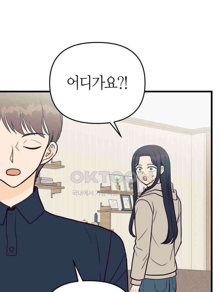 넘치지도 마르지도 않는 74화 8