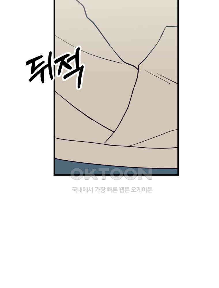 넘치지도 마르지도 않는 74화 13