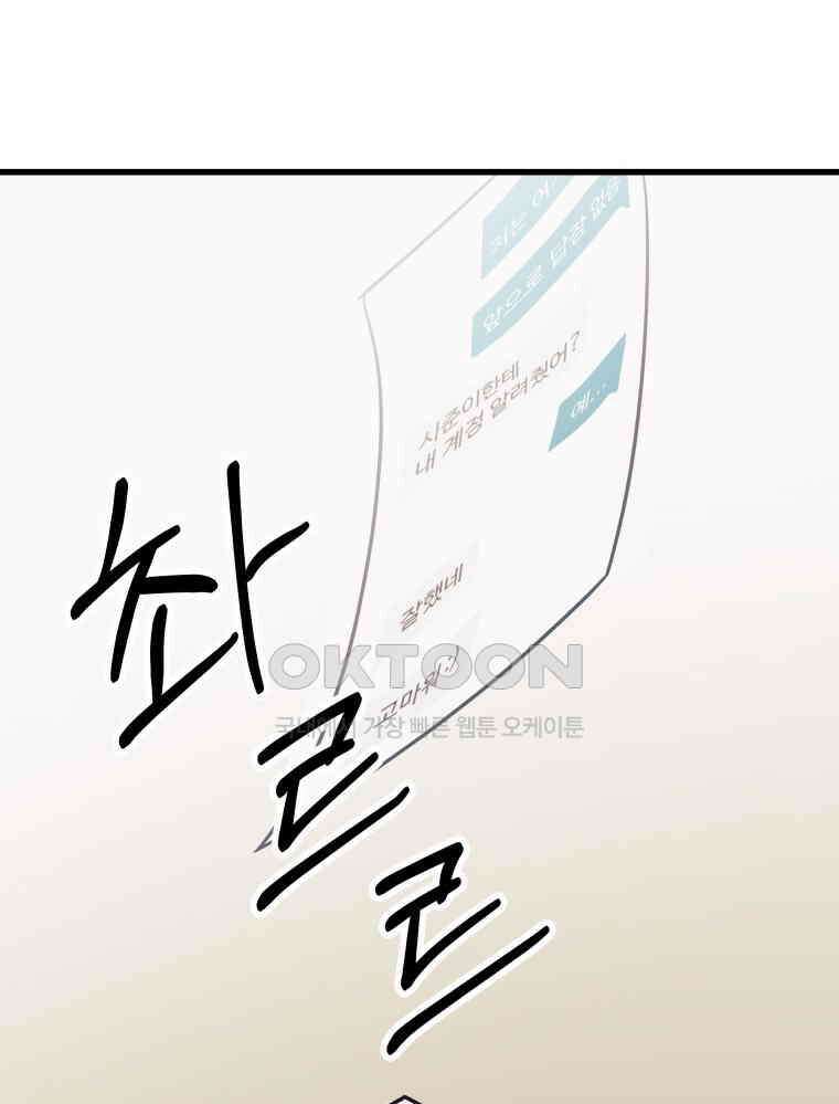 넘치지도 마르지도 않는 74화 14