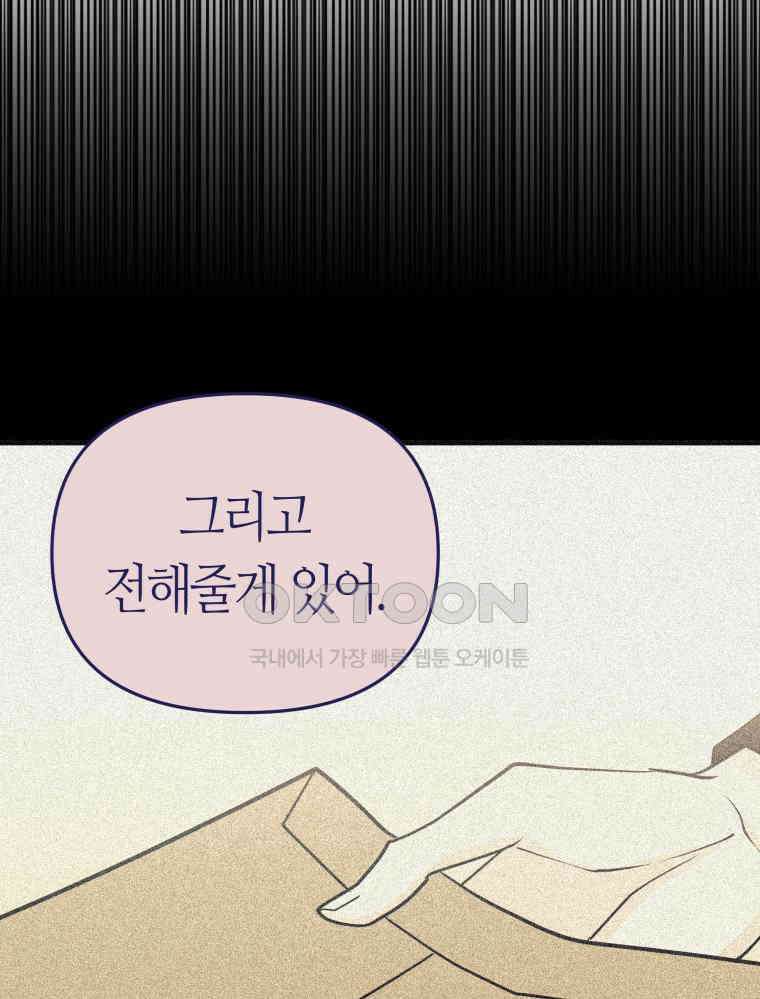 넘치지도 마르지도 않는 74화 18