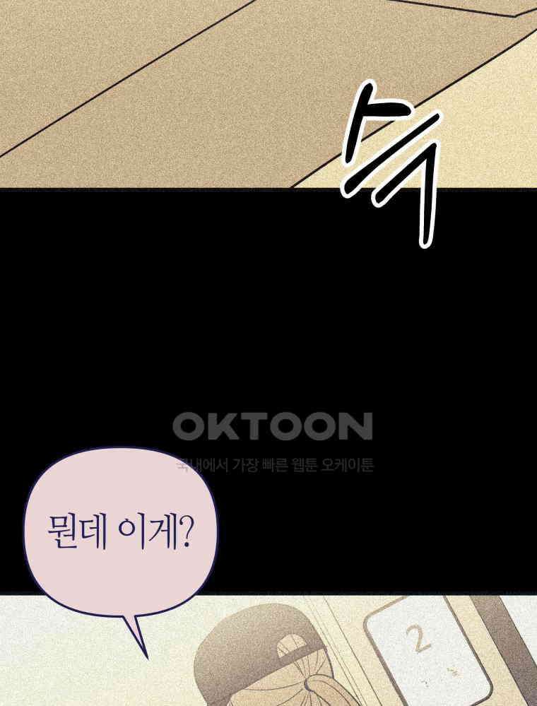 넘치지도 마르지도 않는 74화 19