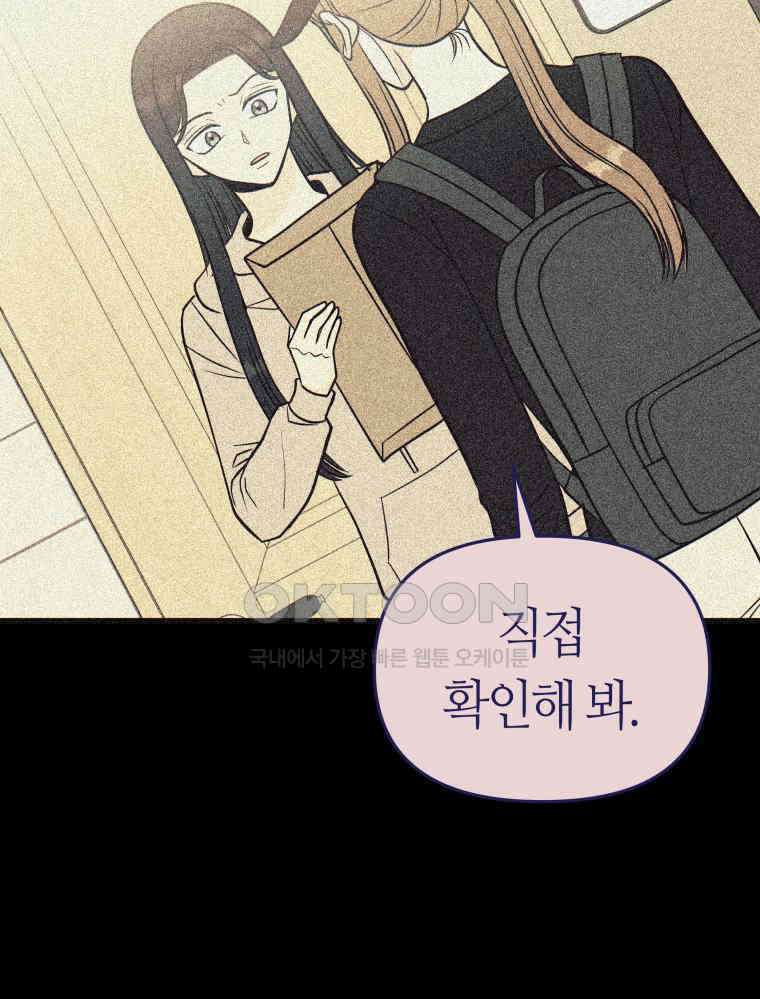 넘치지도 마르지도 않는 74화 20