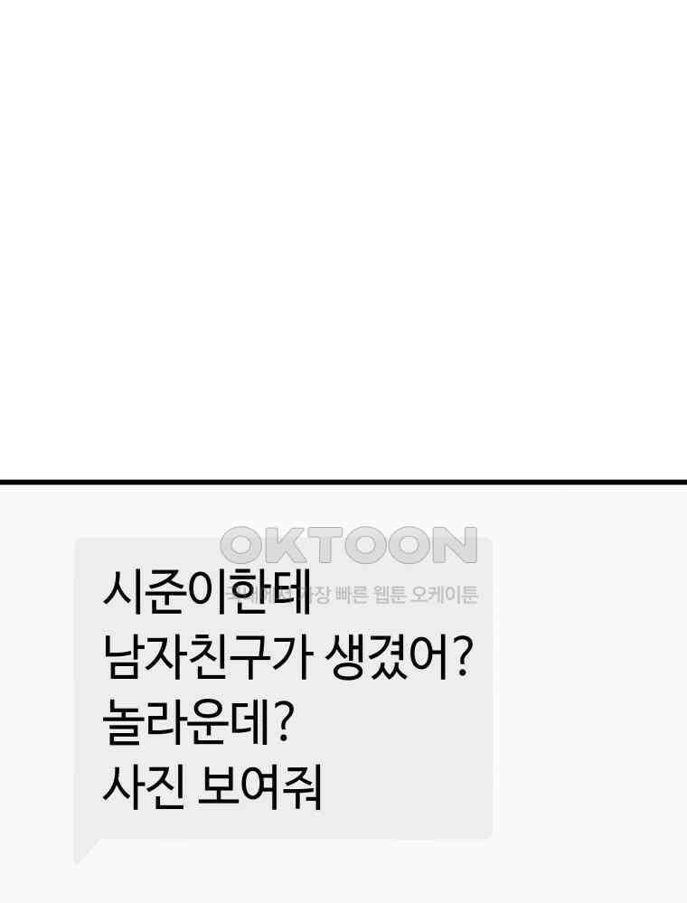 넘치지도 마르지도 않는 74화 23