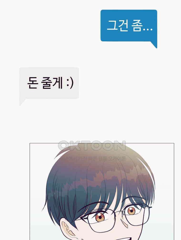넘치지도 마르지도 않는 74화 24