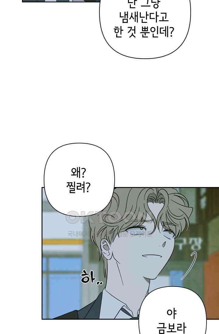 선배는 우울해! 47화 6