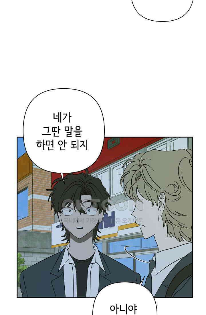 선배는 우울해! 47화 7