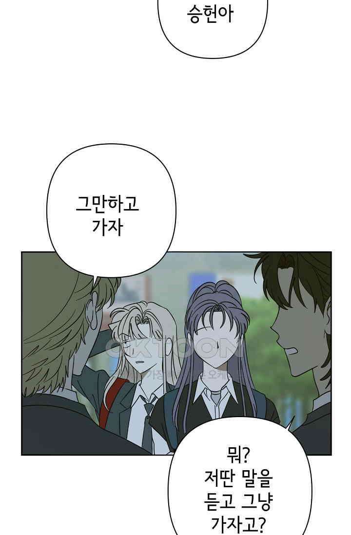 선배는 우울해! 47화 8