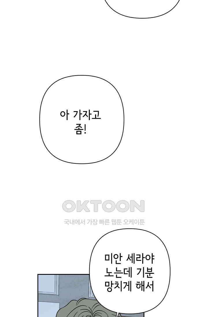 선배는 우울해! 47화 9