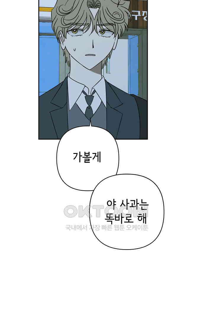 선배는 우울해! 47화 10