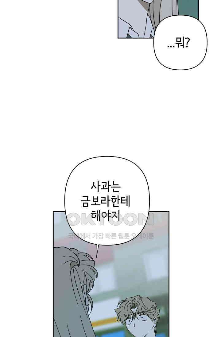 선배는 우울해! 47화 12