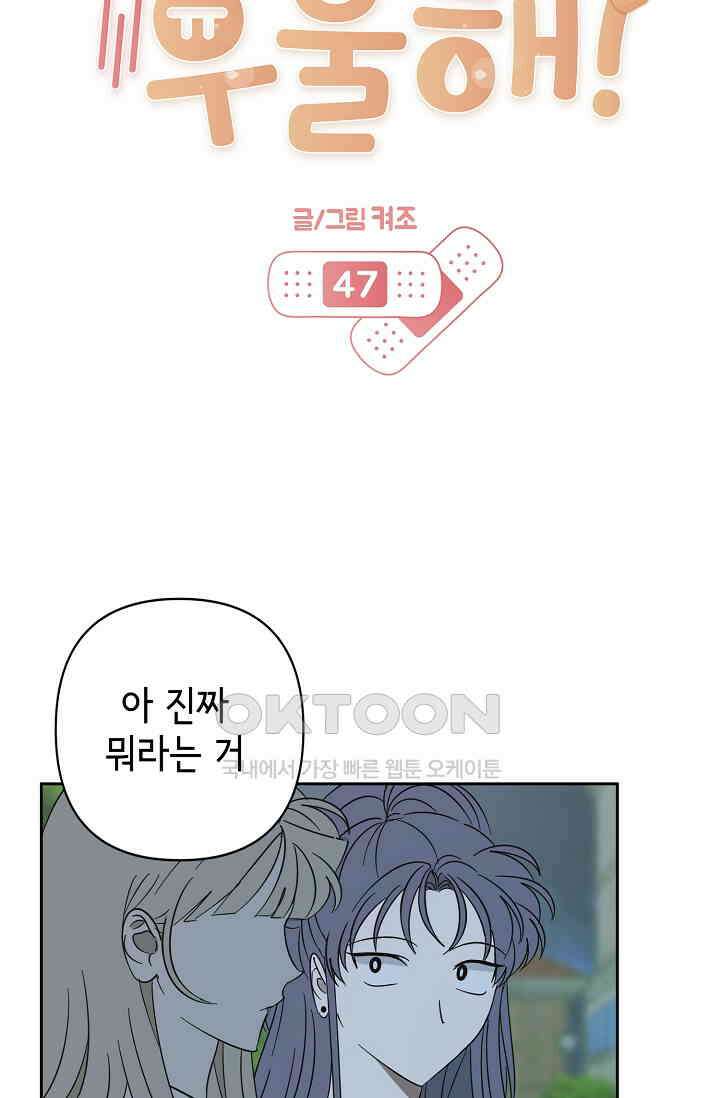 선배는 우울해! 47화 15